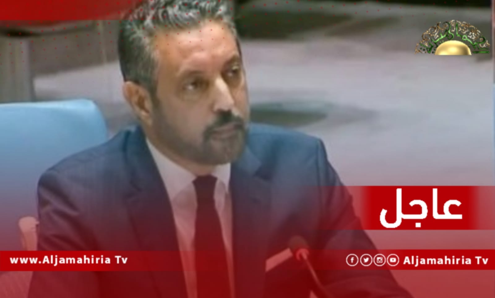 عاجل / مندوب ليبيا في مجلس الأمن الدولي طاهر السني: أدعو لتحقيق المصالحة وعدم تكرار أخطاء الماضي بإنهاء المراحل الانتقالية