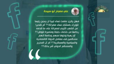 أبو سبيحة: هل عقمت نساء ليبيا أن ينجبن رئيسا للوزراء باستثناء نساء مصراتة؟!