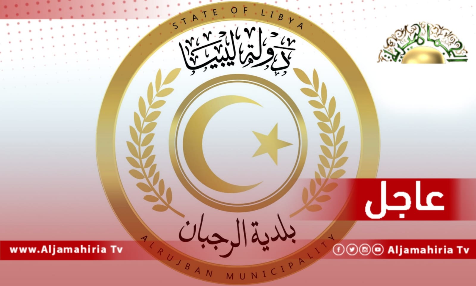 عاجل// إيقاف الدراسة لنحو أسبوع بدءًا من الغد الإثنين في بلدية الرجبان نتيجة تزايد حالات الإصابة بكورونا