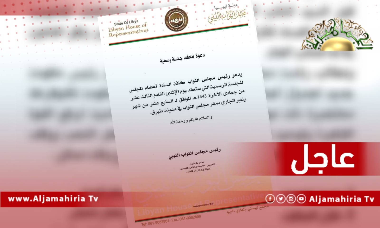 عاجل| رئيس مجلس النواب يدعو الأعضاء إلى جلسة رسمية تعقد الإثنين المقبل