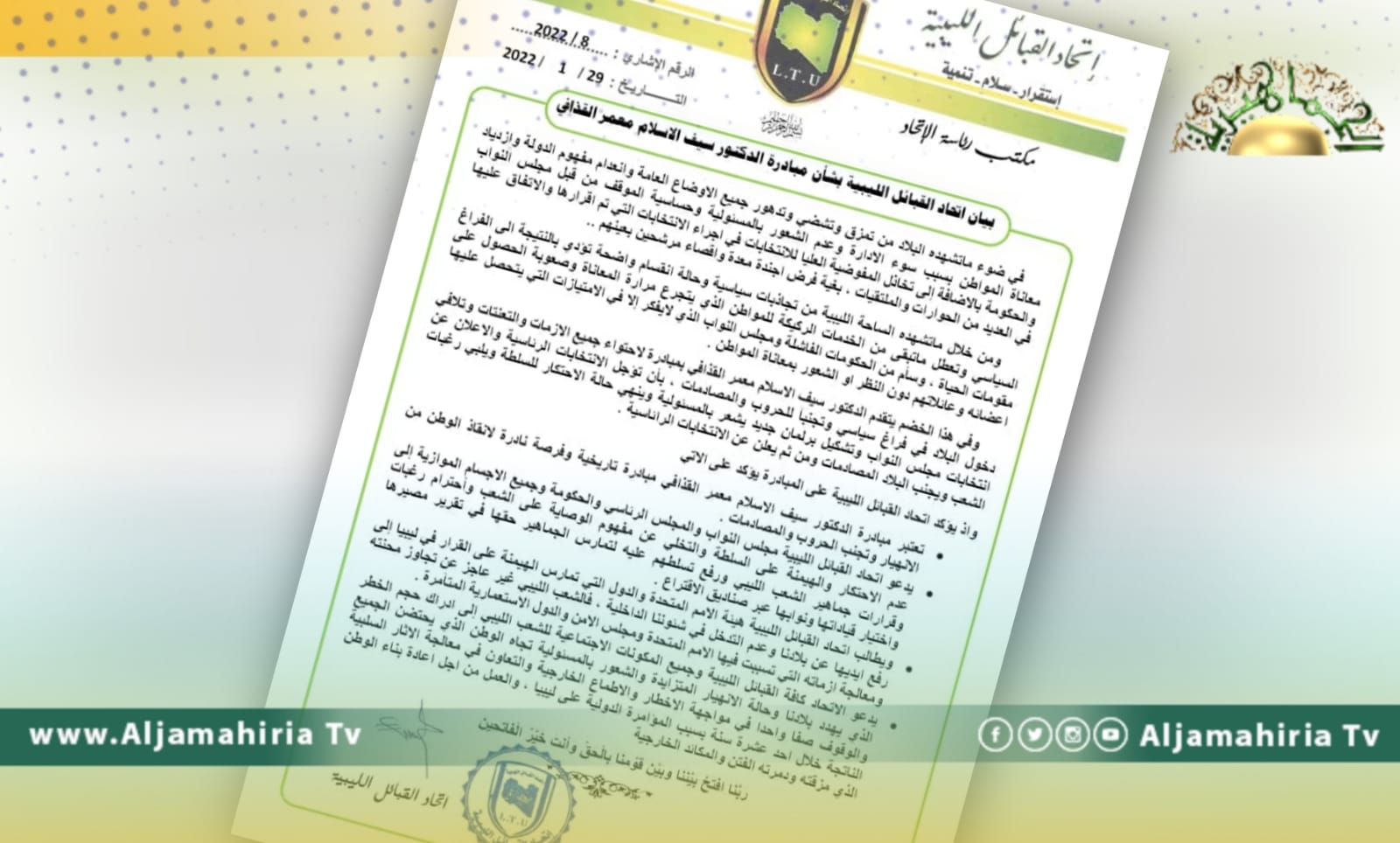 اتحاد القبائل الليبية يصف مبادرة الدكتور سيف الإسلام القذافي بالتاريخية والنادرة لإنقاذ الوطن