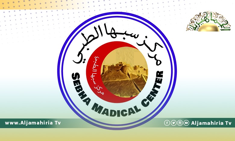 سبها الطبي يشكو انقطاع الكهرباء بشكل مفاجىء ولساعات طويلة ويحذر من كارثة