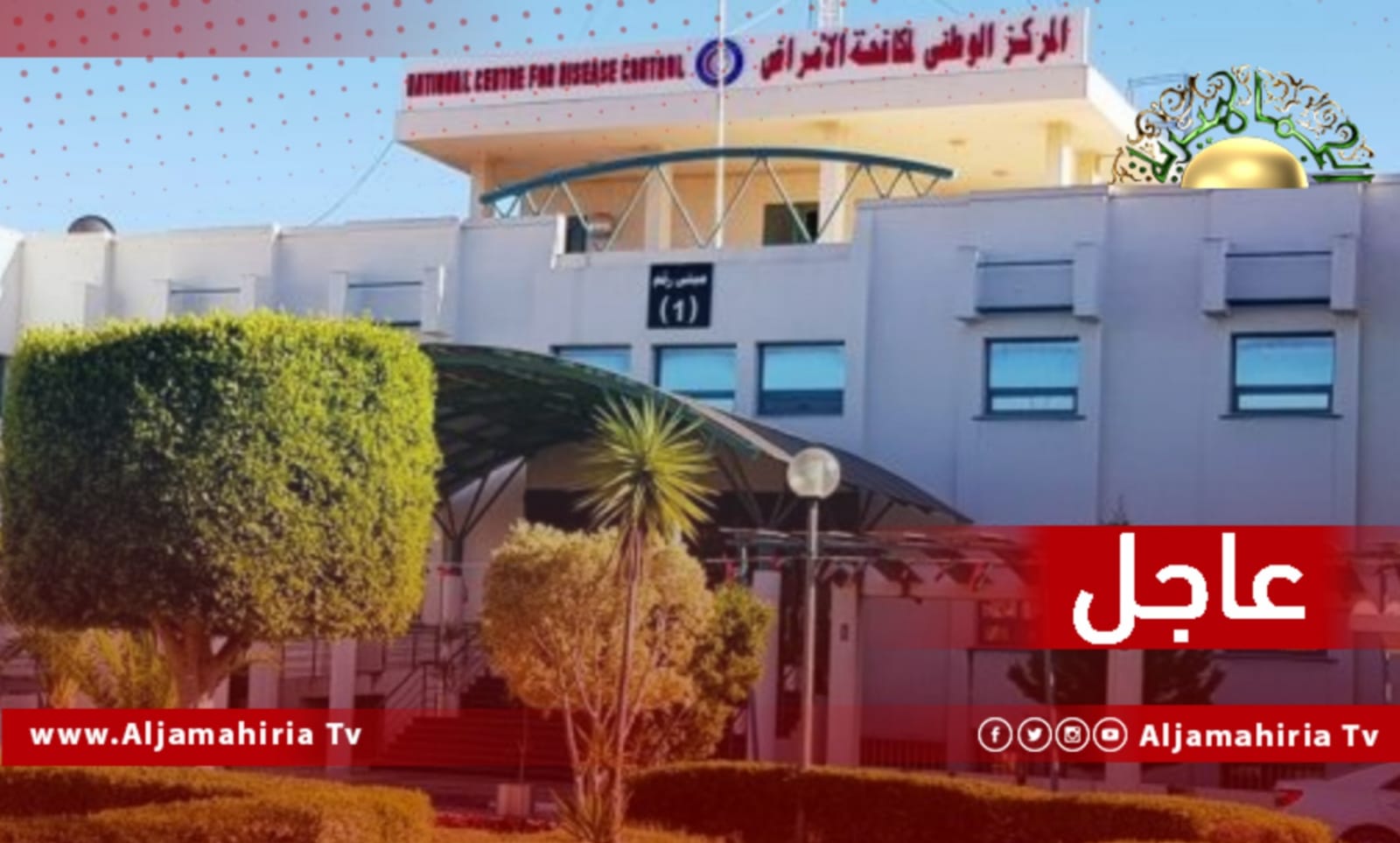 عاجل| مركز مكافحة الأمراض يسجل 6 وفيات و131 حالة حرجة و765 إصابة جديدة بفيروس كورونا