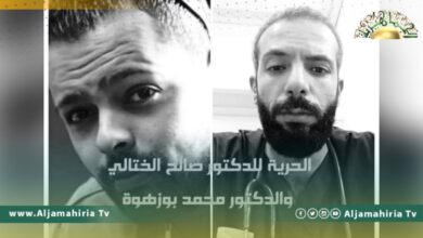 هذا موقف النقابة العامة لأطباء ليبيا من الطبيبان المحتجزان في النيابة