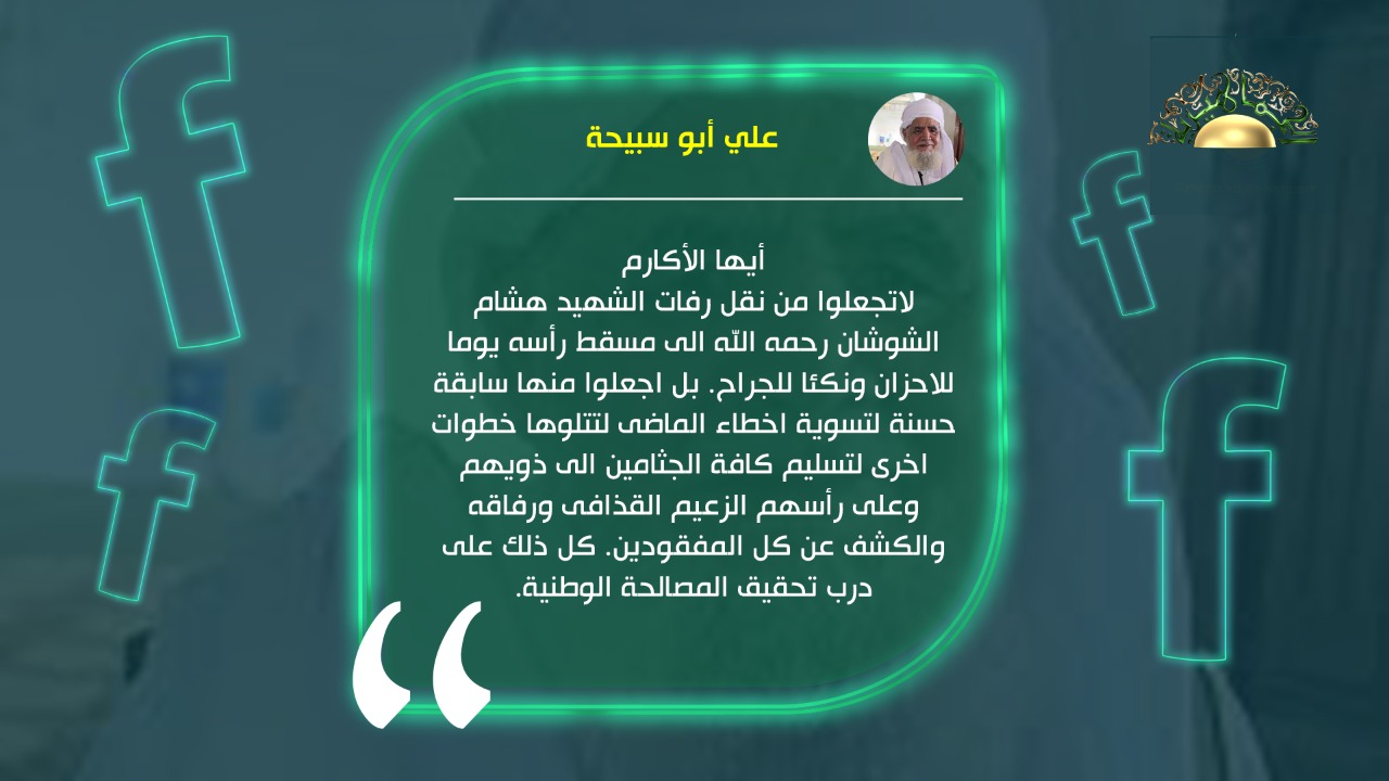 علي أبو سبيحة