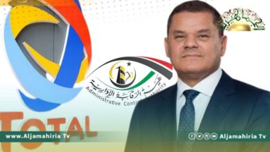 الرقابة الإدارية تطالب الدبيبة بإيقاف إجراءات بيع حصة شركة توتال