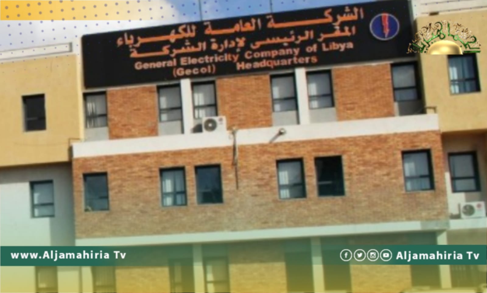 شركة الكهرباء تعلن عن مواجهة بعض المصاعب منعتها من رفع الطاقة الإنتاجية