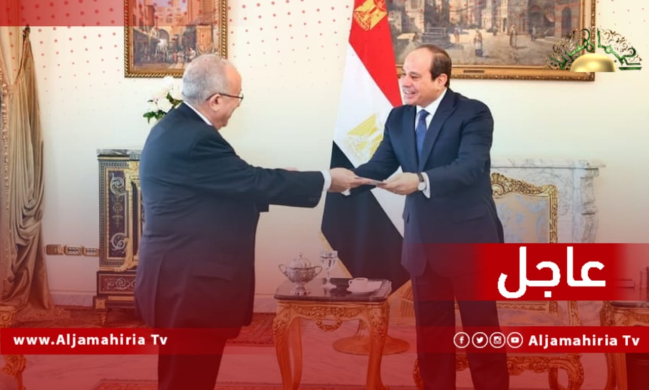 عاجل// الرئاسة المصرية: تم التوافق خلال لقاء الرئيس السيسي ولعمامرة على أهمية العمل على تحقيق الأمن والاستقرار وصون وحدة وسيادة ليبيا