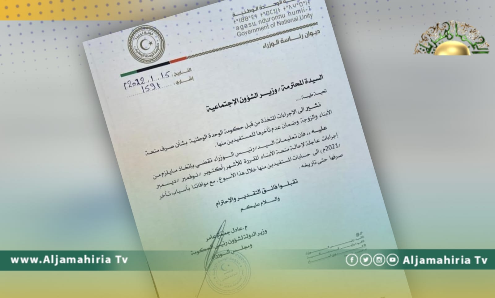 الدبيبة يصدر تعليماته للشؤون الاجتماعية بصرف علاوة الزوجة والأبناء