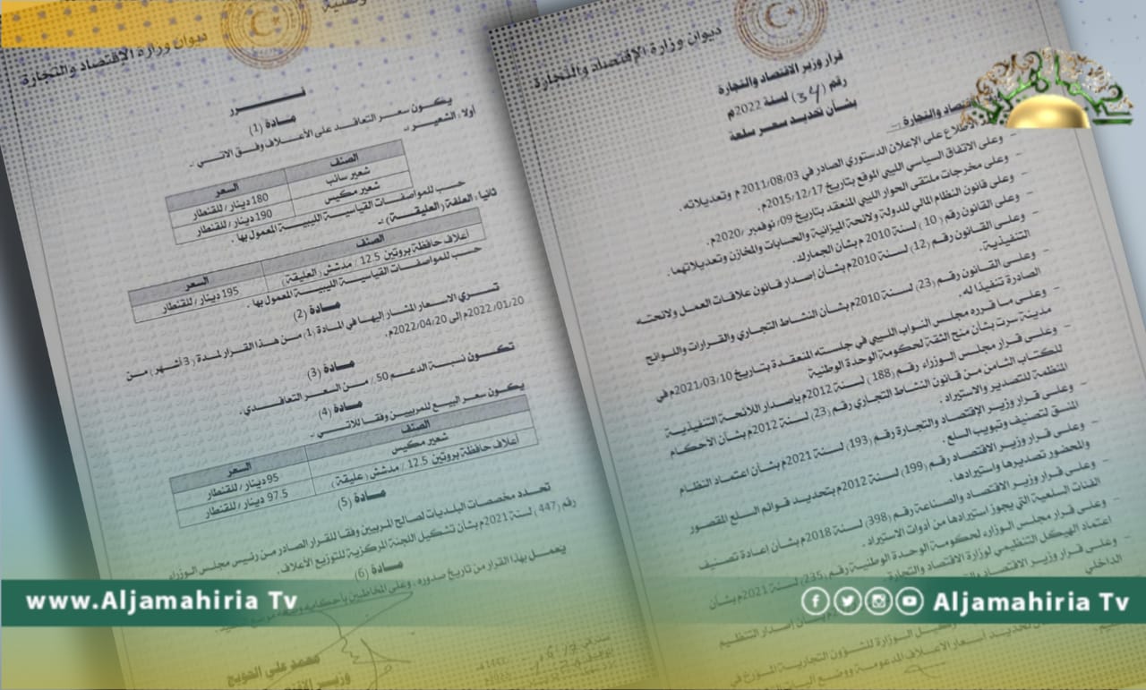 وزارة الاقتصاد تقرر دعم الأعلاف الحيوانية بنسبة 50%