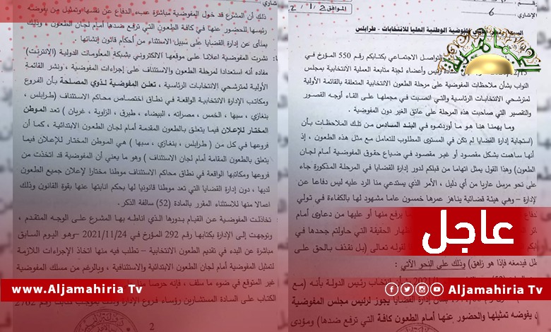 عاجل| إدارة قضايا الدولة تنفي صحة ماقدمته مفوضية الانتخابات للبرلمان عن ضياع حقوقها في الطعون 