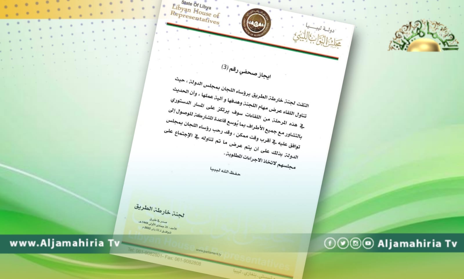 خارطة الطريق