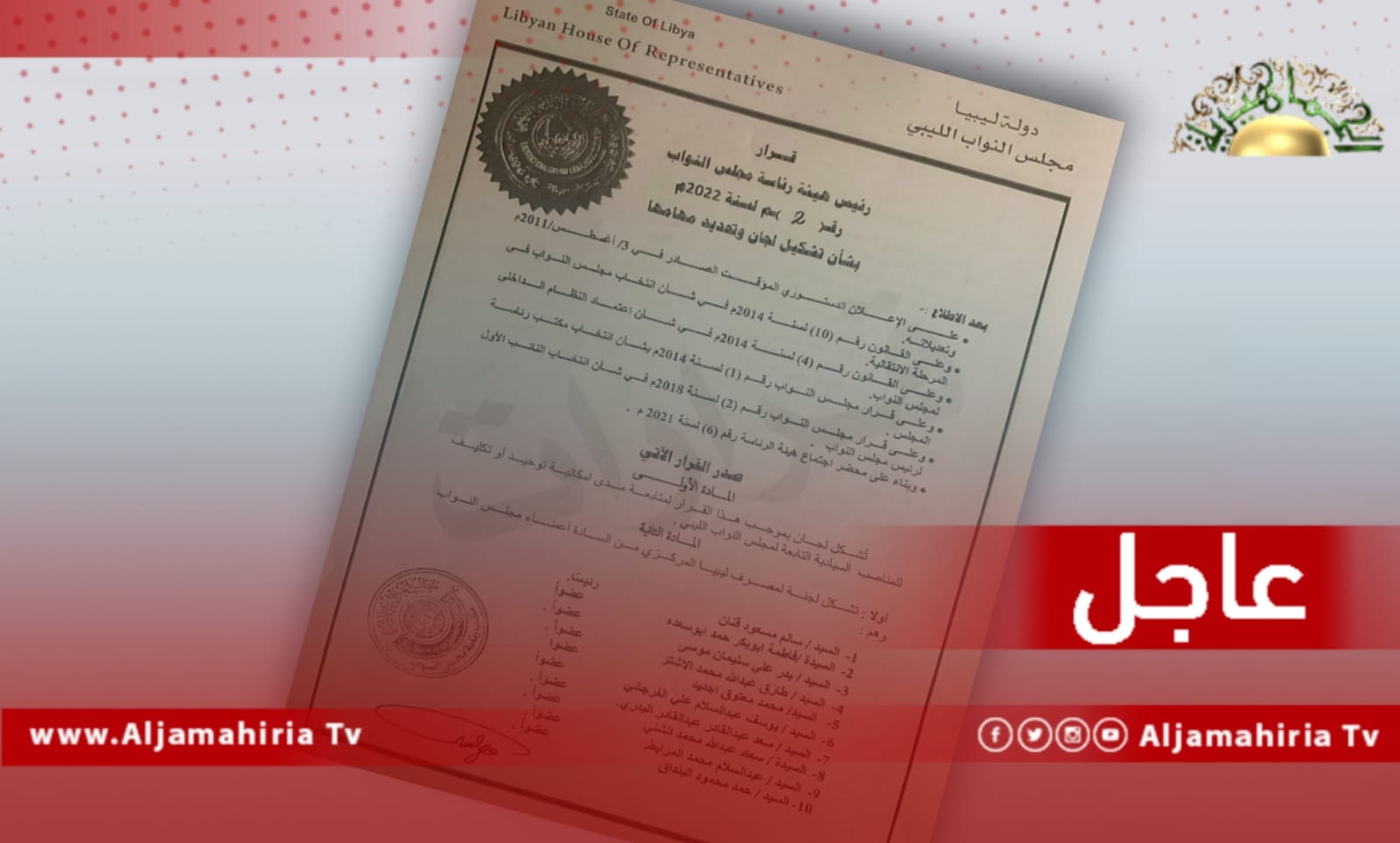 تكليف للمناصب السيادية