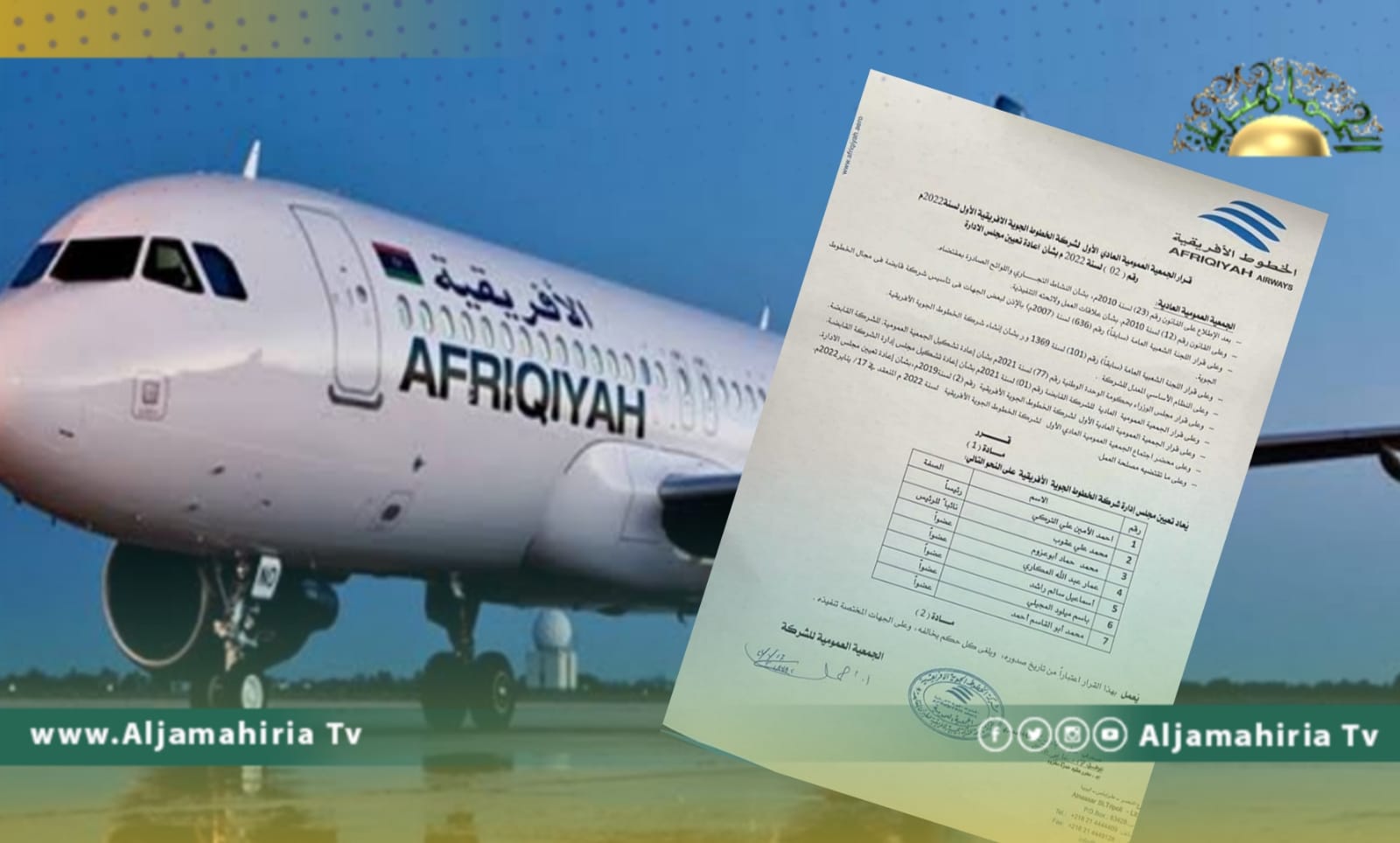 إعادة تعيين مجلس إدارة "الخطوط الأفريقية"