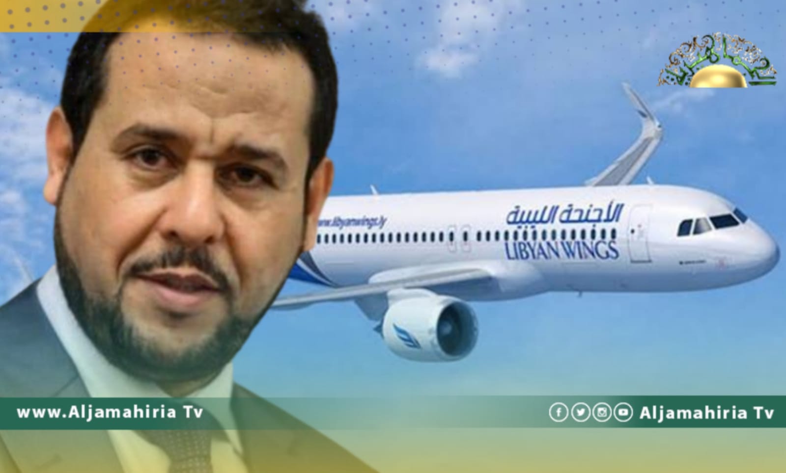 إفلاس "الأجنحة" للطيران المملوكة لـ "بلحاج" وتوقفها عن سداد قروض للمصرف الخارجي