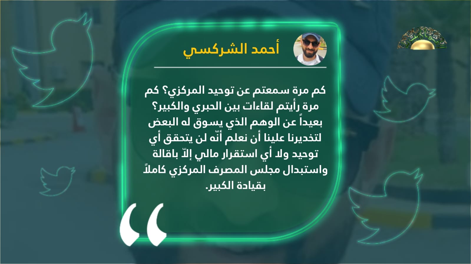 أحمد الشركسي