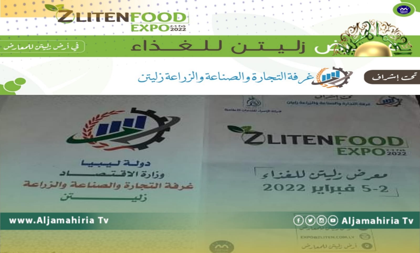 استعدادات لإقامة معرض زليتن للغذاء في فبراير