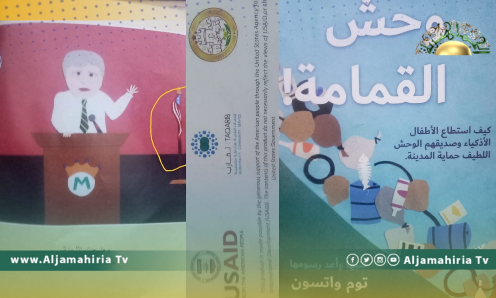 تساؤلات وشكوك حول كتاب وُزع على الطلاب في مدارس بني وليد