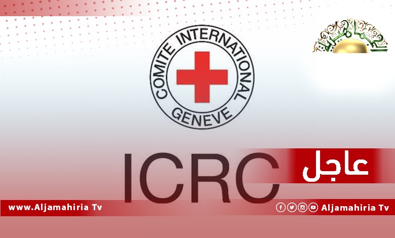 عاجل| الصليب الاحمر في ليبيا: الوضع الاقتصادي المتدهور يزداد سوءا