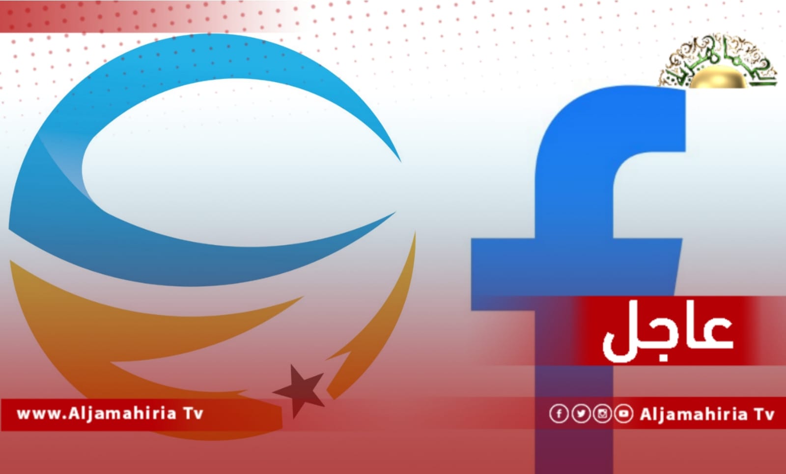 عاجل| فيسبوك: جميع الحسابات التي تم قفلها تدار من تركيا وتستهدف ليبيا بشكل أساسي وتتبع لحزب العدالة والبناء الليبي الخاضع لجماعة الإخوان المسلمين