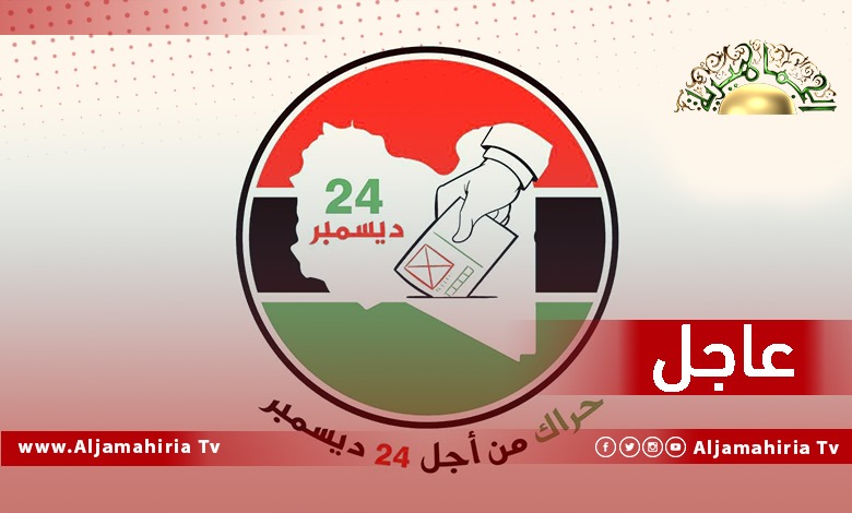 حراك 24 ديسمبر