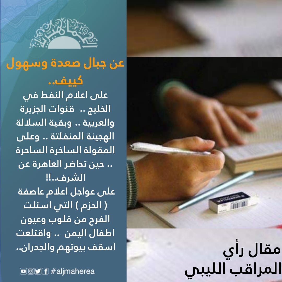 عن جبال صعدة وسهول كييف