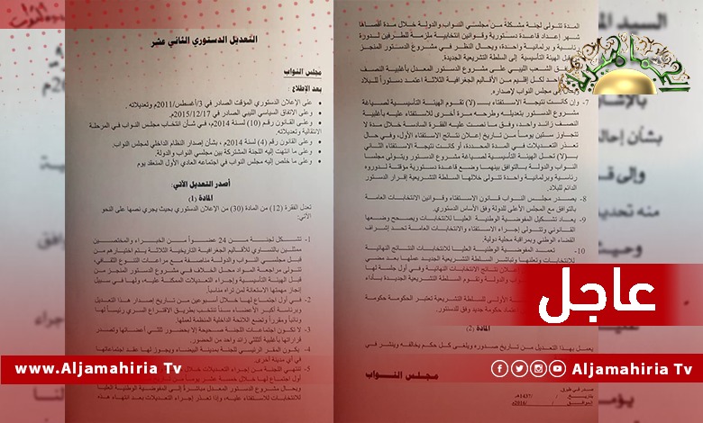 عاجل// مقترح تعديل الإعلان الدستوري ينص على أن يعاد تشكيل المفوضية العليا للانتخابات ويصحح وضعها القانوني وتتولى إجراء الاستفتاء والانتخابات العامة