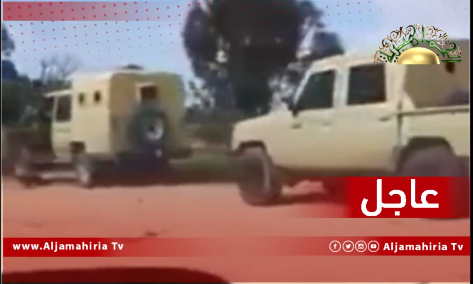 عاجل| أنباء عن تحركات مسلحة من مصراته إلى طرابلس بأوامر من الدبيبة لتأمين مقار الحكم والمواقع الرئيسية في العاصمة