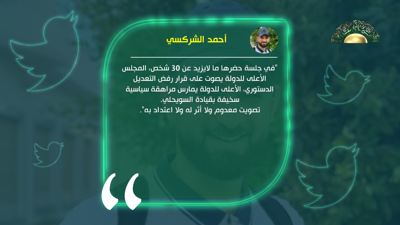 الشركسي ينتقد رفض الأعلى للدولة التعديل الدستوري: تصويت معدوم لا أثر له ولا اعتداد به