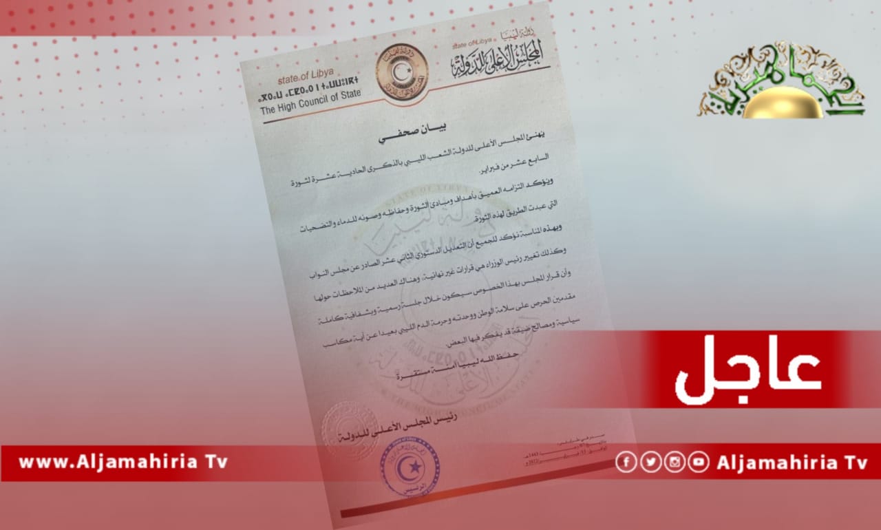 عاجل// الاخواني خالد المشري: هناك ملاحظات حول قرارات النواب وقرارنا سيكون خلال جلسة رسمية