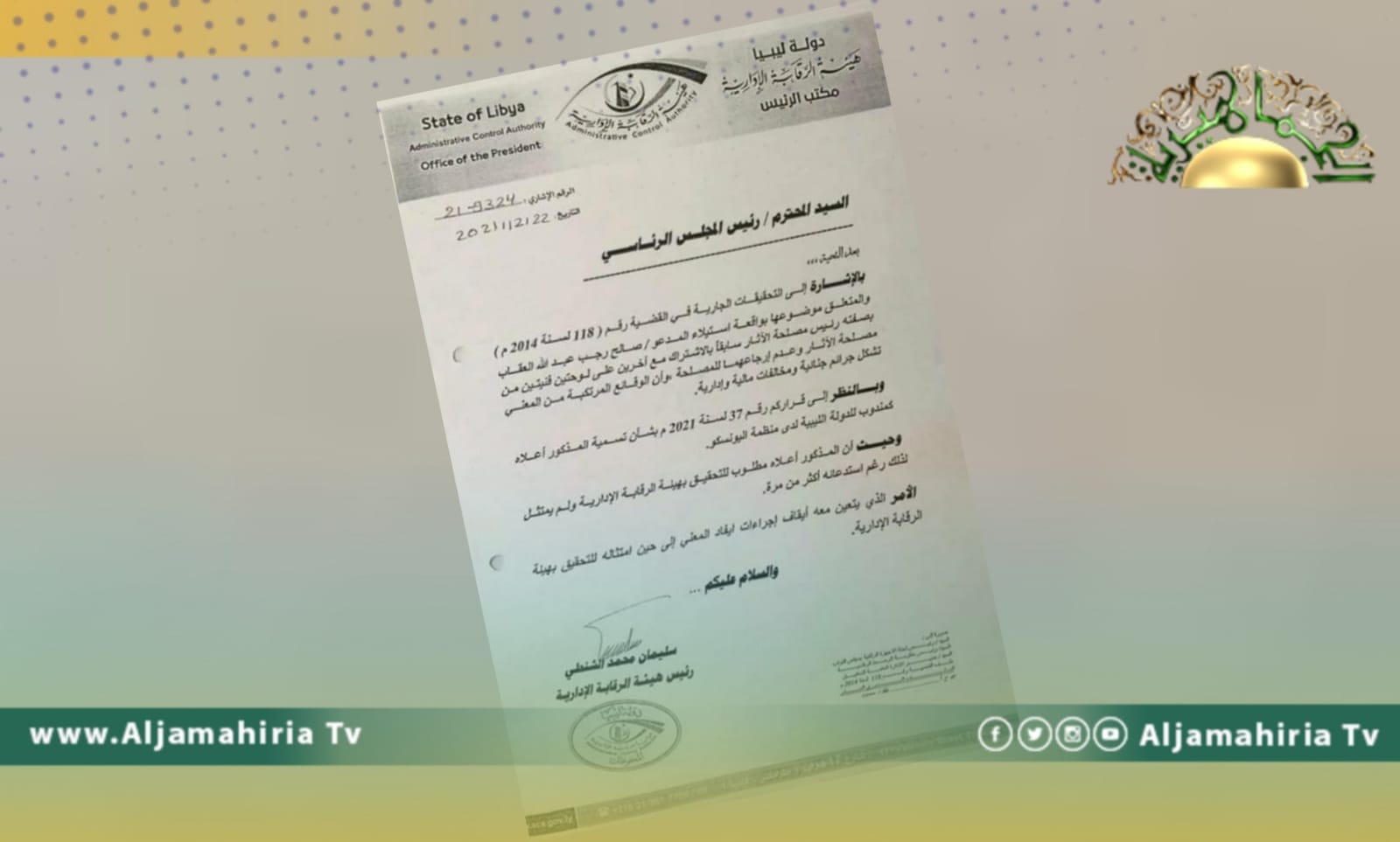 الرقابة الإدارية تطالب بإيقاف إيفاد صالح العقاب كممثل لليبيا في اليونسكو لهذا السبب