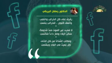 د. رمضان البريكي يكتب// إلي العَلمِ الذي أُعِيد بعثهُ شِعارًا للنكبة
