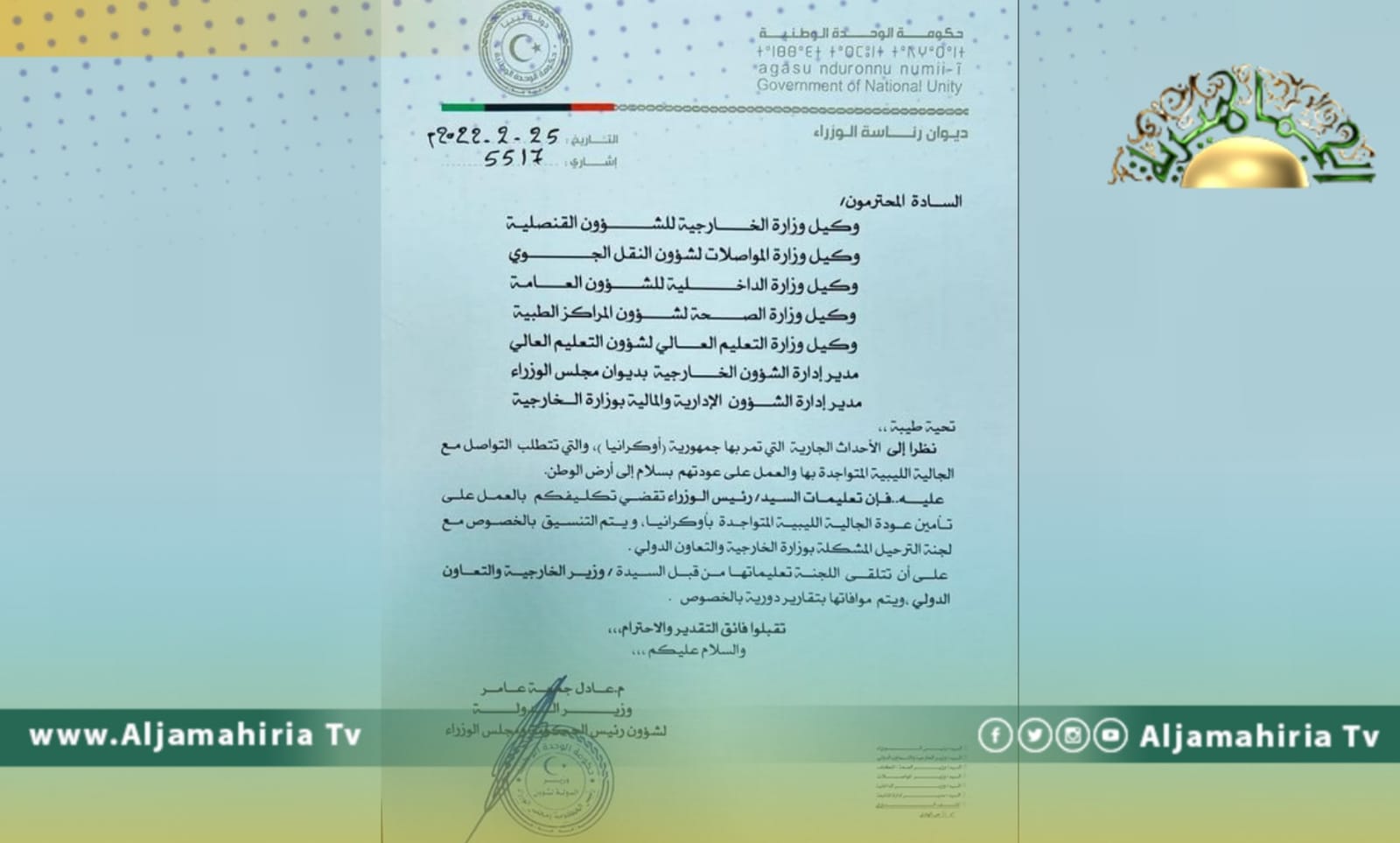 الدبيبة يوجه تعليماته بتأمين عودة الجالية الليبية المقيمة في أوكرانيا