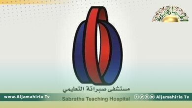 مستشفى صبراتة التعليمي تتوجه بنداء إنساني للأطباء للعودة للعمل بعد تزايد الإصابات بكورونا