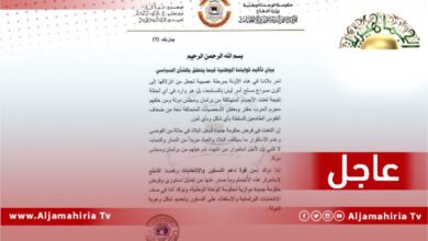 عاجل// قوة دعم الدستور والانتخابات بوازرة الدفاع: التعنت في فرض حكومة جديدة سيكلف البلاد مزيدا من الدماء والدمار