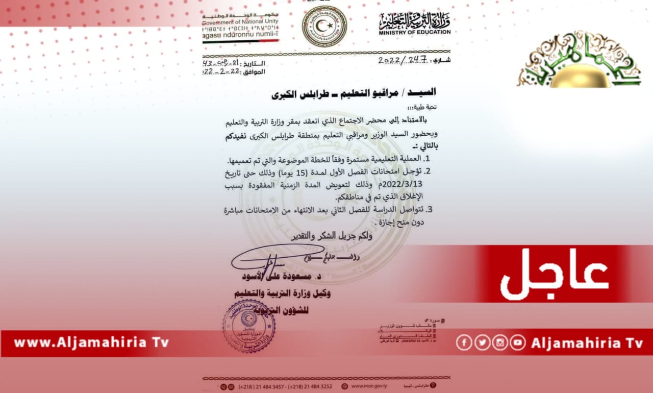 تأجيل امتحانات