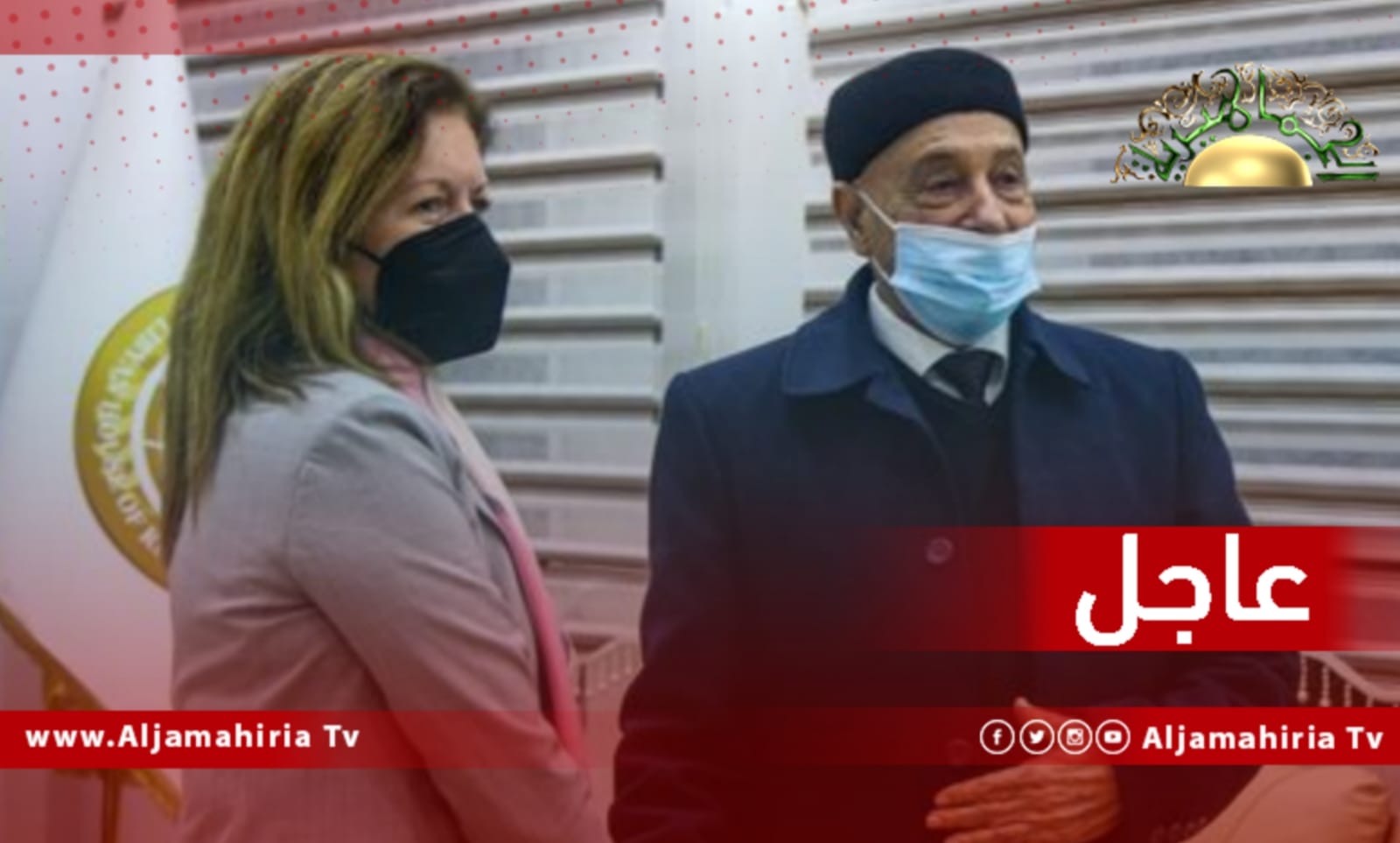 عاجل// عقيلة صالح: المرحلة الحالية تقتضي وجود حكومة تعمل لكل الليبيين لتوفير الخدمات دون إقصاء أو تهميش لفئة دون أخرى أو مدينة دون الأخرى