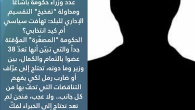 عدد وزراء حكومة باشاغا ومحاولة "تفخيخ" التقسيم الإداري للبلد: تهافت سياسي أم كيد انتخابي؟