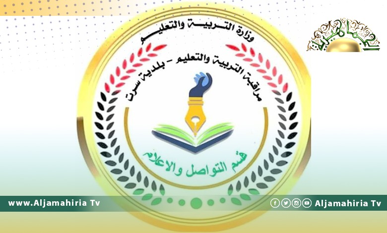 تكليف محمود عبدالله مليطان بمراقبة التربية والتعليم سرت.. بدلا من الموقوف مفتاح عبدالكافي