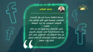 العباني: تأجيل الانتخابات 16 شهرا يضرب طموح الليبيين في مقتل