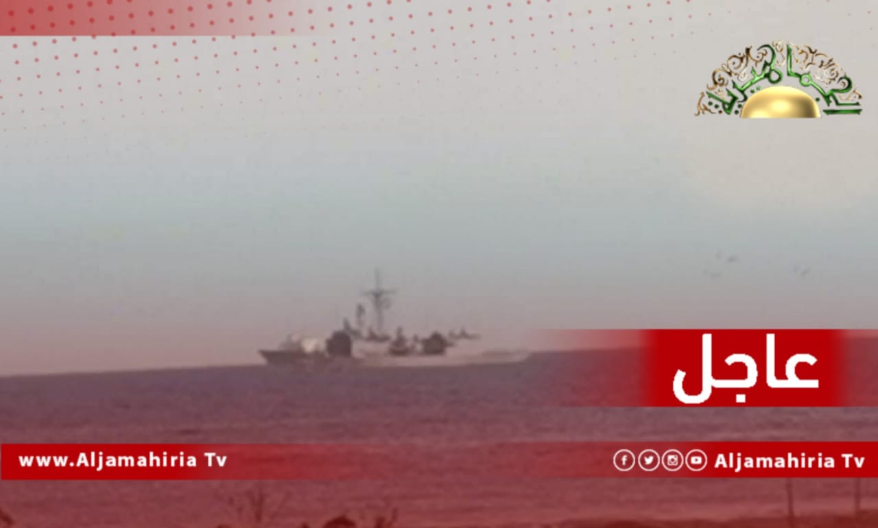 عاجل| أنباء عن وجود بارجة حربية تحمل العلم التركي تقف قبالة شواطئ الخمس