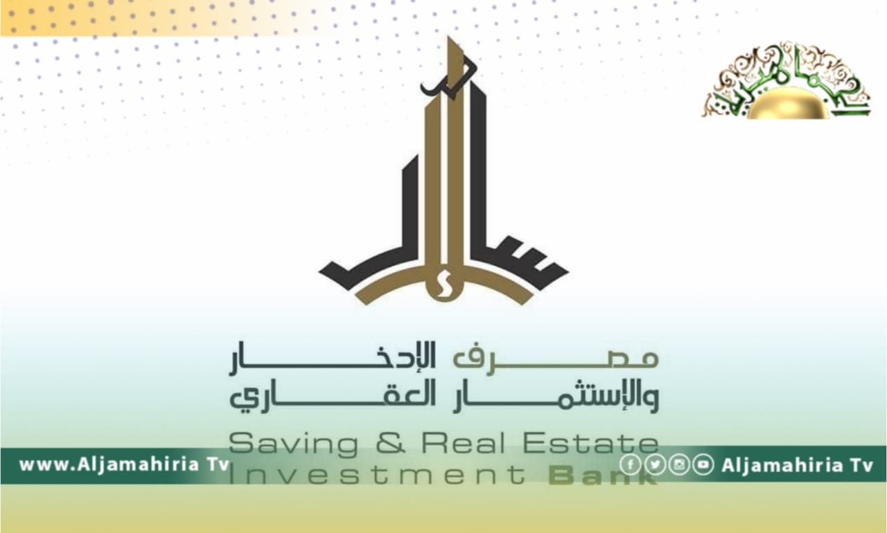 مصرف الادخار ينفي بدء استلام الملفات من المواطنين لتفعيل مبادرة الإقراض التي أعلن عنها الدبيبة