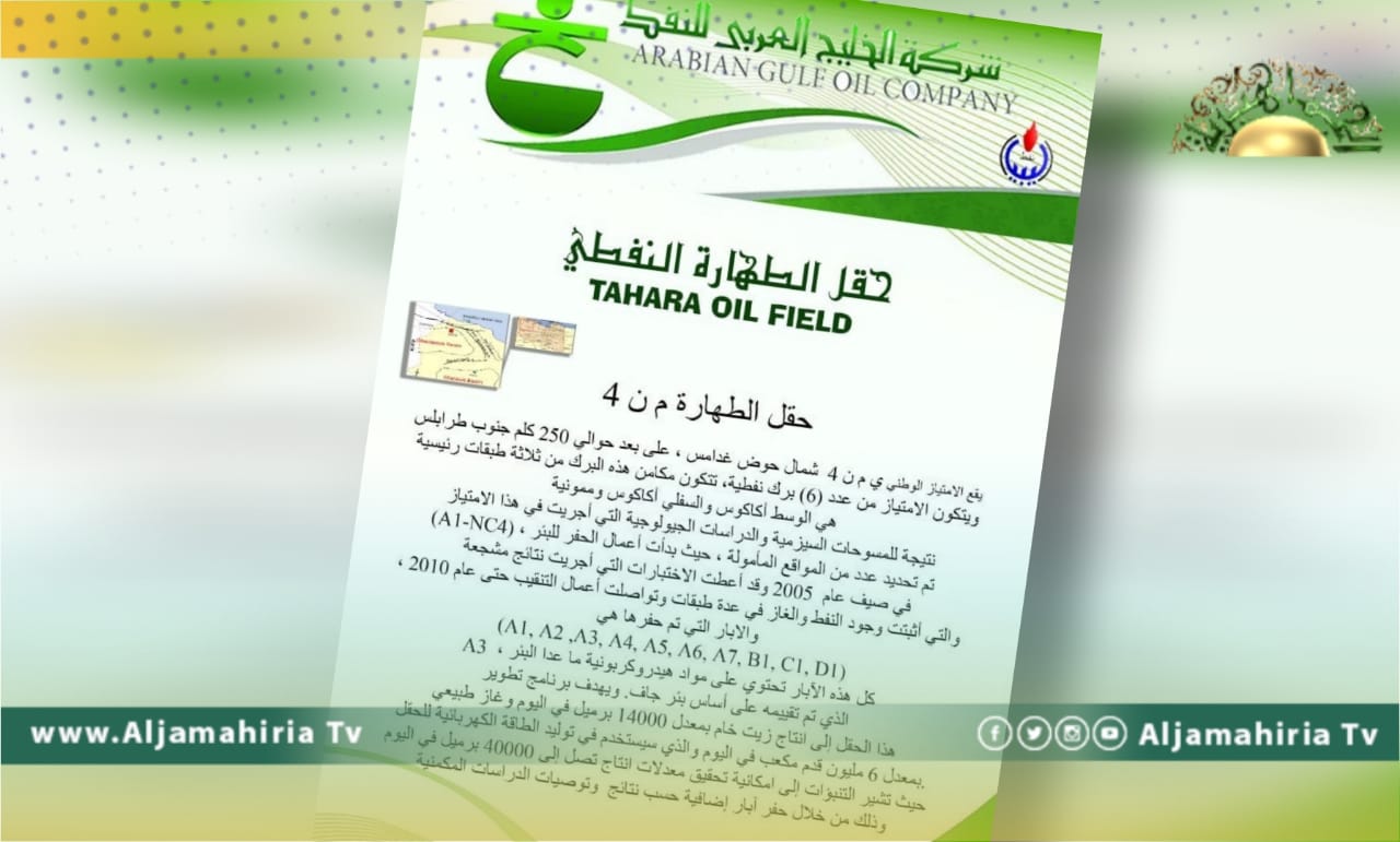 افتتاح حقل الطهارة بقدرة إنتاجية 14 ألف برميل نفط و 6 ملايين قدم مكعب غاز