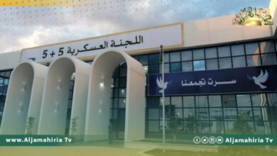 وصول أعضاء اللجنة العسكرية المشتركة إلى مدينة سرت