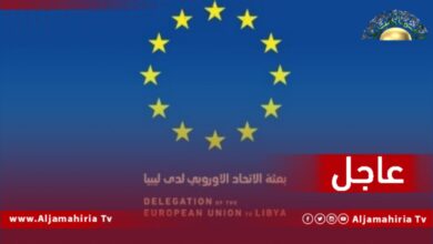 عاجل| مفوضيّة الاتّحاد الأوروبي تتصدق على دول شمال أفريقيا بينها ليبيا بـ 18 مليون يورو