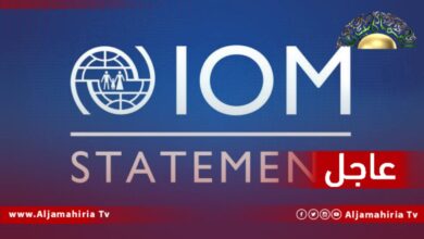 عاجل| الدولية للهجرة: ليست هذه هي المرة الأولى التي يتم فيها إطلاق النار على المهاجرين من قبل الجهات الحكومية الليبية