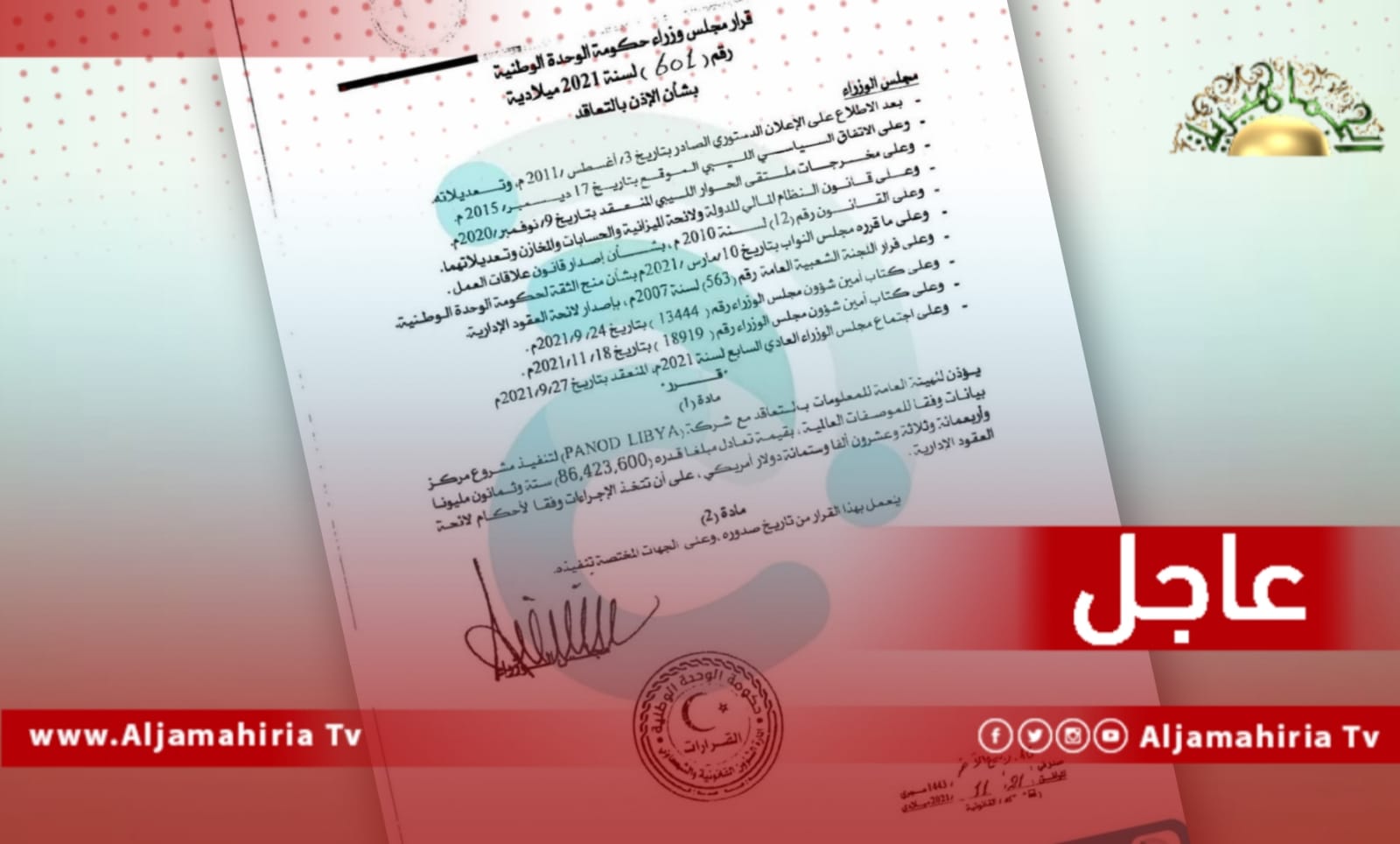 عاجل| مجلس وزارء الدبيبة توافق على تنفيذ مشروع مركز بيانات بأكثر من 86 مليون دولار أمريكي