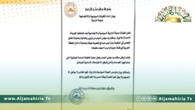 اتحاد المكونات السياسية والاجتماعية الزاوية يرفض قرارات مجلس النواب الأخيرة