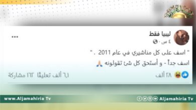 صفحة "ليبيا فقط" تعتذر عما كانت تنشره من أخبار في عام 2011