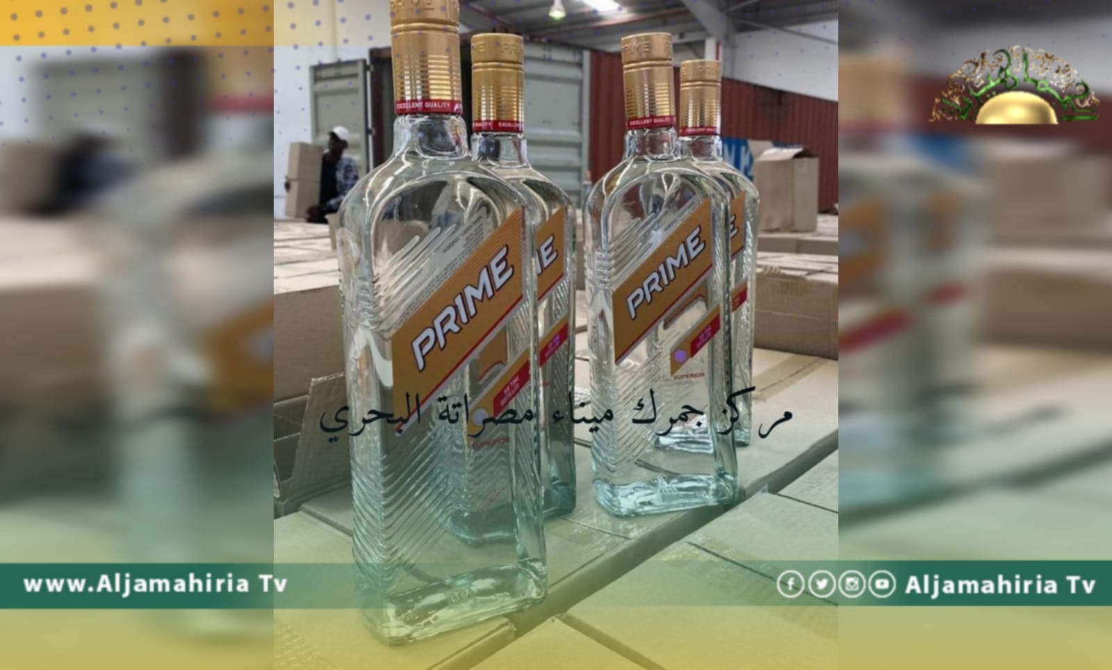 ضبط 120000 زجاجة مشروبات كحولية قادمة من أوكرانيا